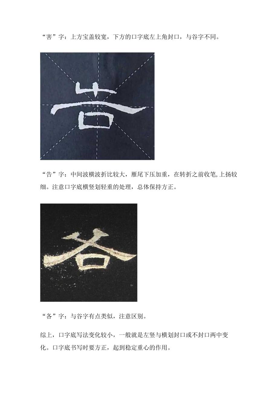 《曹全碑》书法知识(15)口字底的写法及例字.docx_第3页