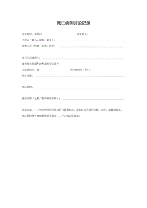 死亡病例讨论记录.docx
