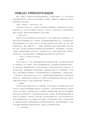 《呼啸山庄》中哥特式写作手法的运用.docx