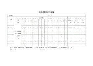 非全日制用工考勤表.docx