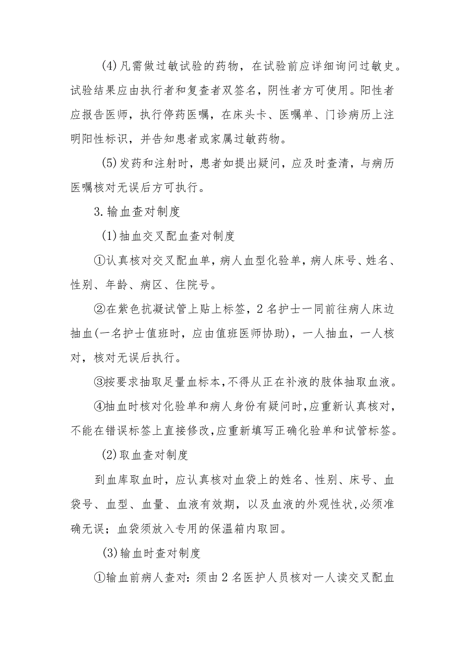 医院查对制度.docx_第2页