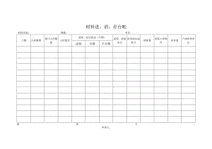 购销存台账（空表）.docx