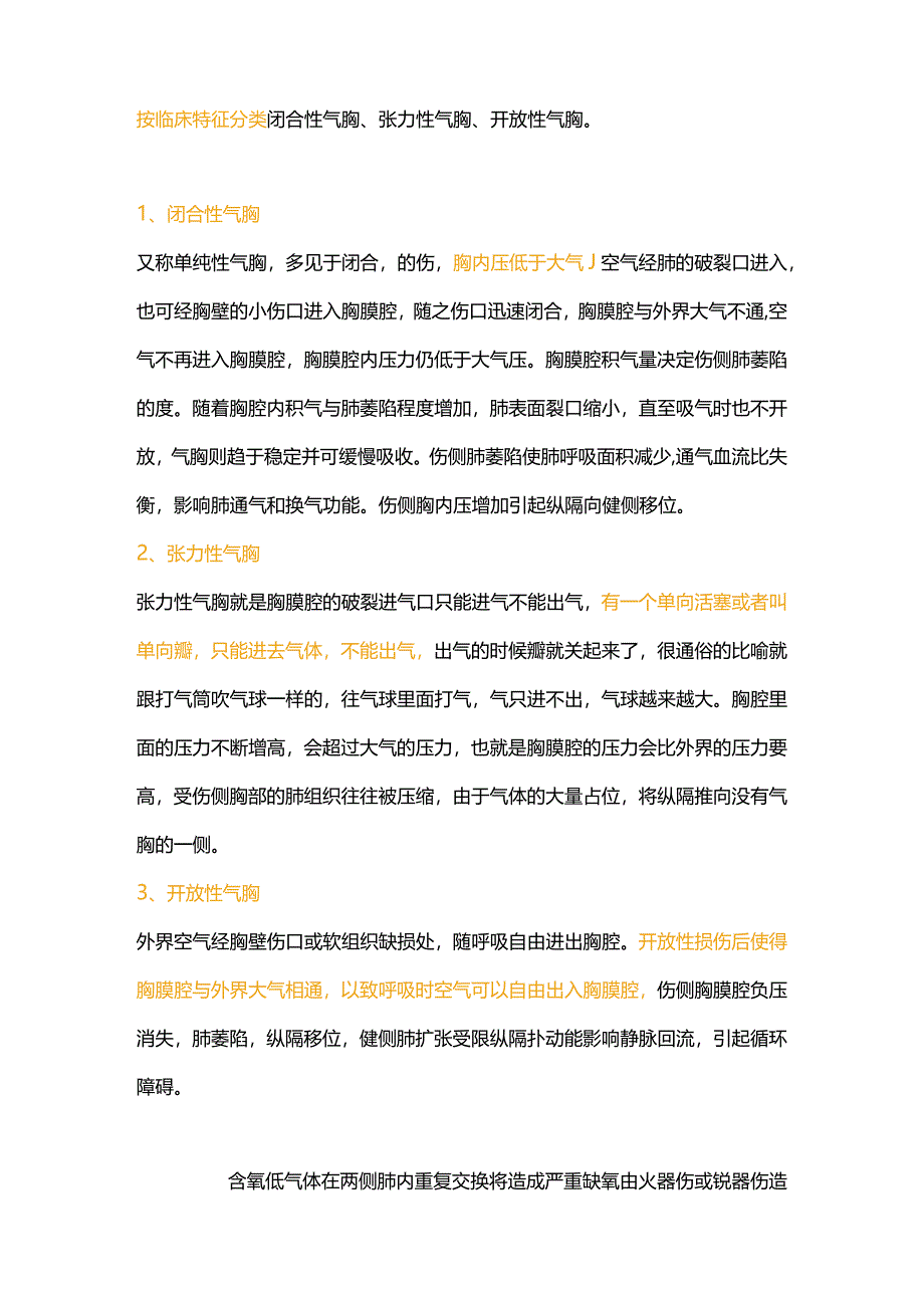 2024各类气胸患者的紧急处置措施与护理.docx_第2页