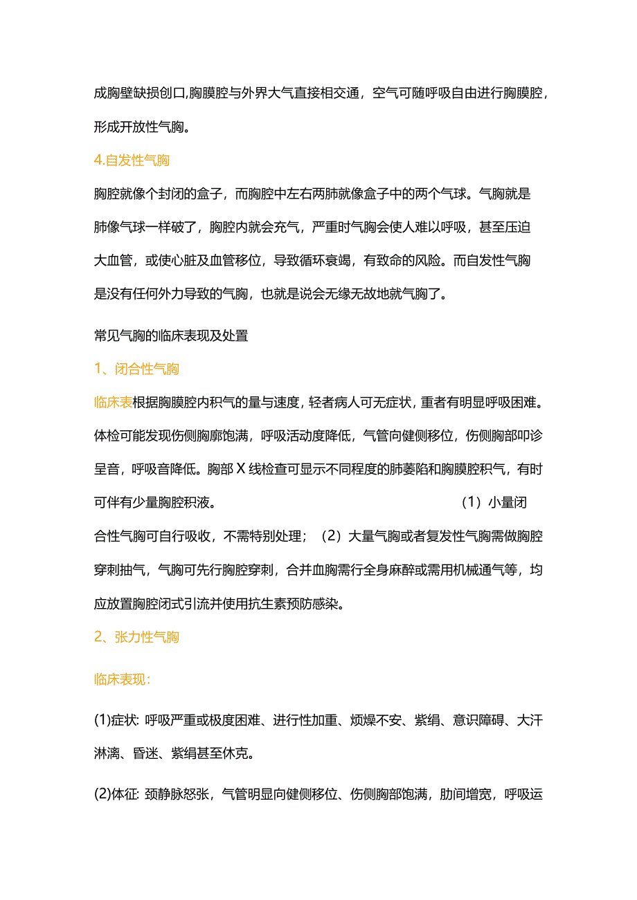 2024各类气胸患者的紧急处置措施与护理.docx_第3页