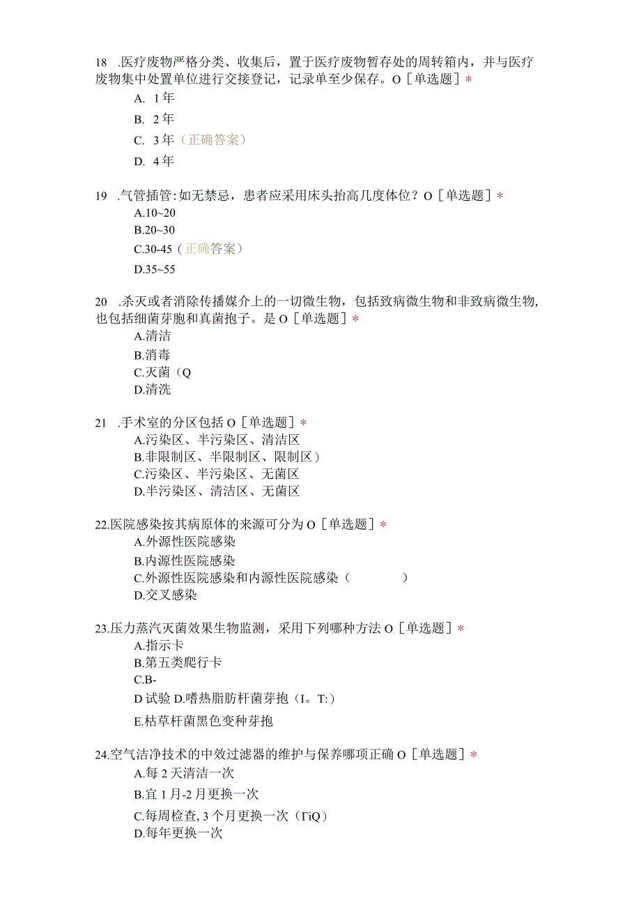 感控基础知识年终考核(一).docx_第3页