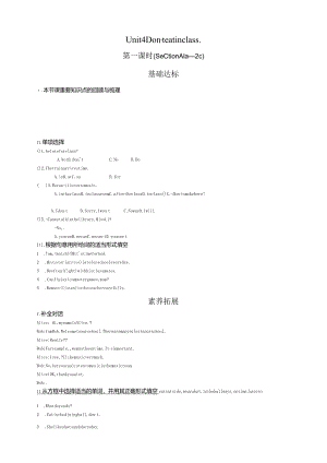 《双减分层作业》Unit_4_Don’t_eat_in_class.第一课时Section_A_1a—2c.含答案.docx