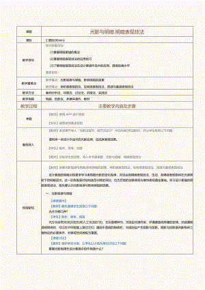 《设计素描》教案第6课光影与明暗和明暗表现技法.docx