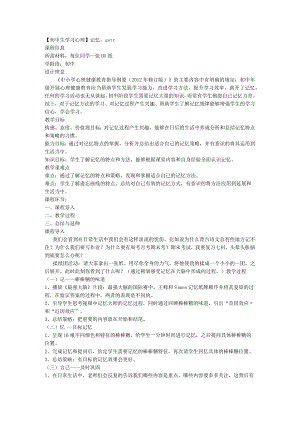 【初中生学习心理】记忆記憶.docx