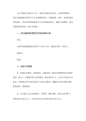 幼儿园常见事故应急预案.docx