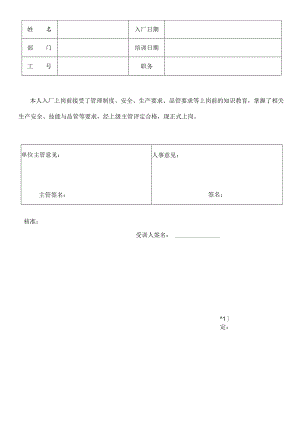 上岗培训卡.docx