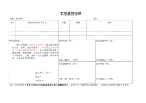 工程量签证单.docx