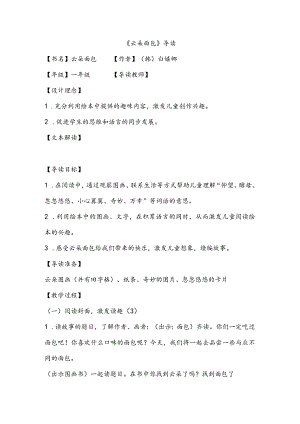 《云朵面包》导读教案.docx