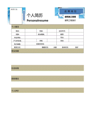 个人简历模板内页.docx