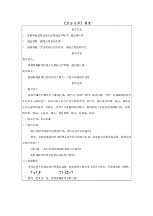 《混合运算》教案.docx