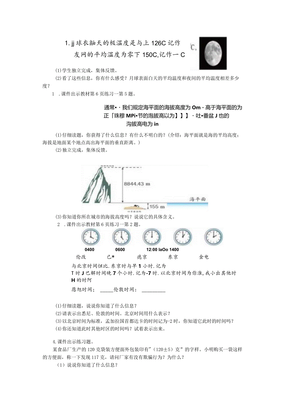 《负数的认识》教学设计.docx_第3页