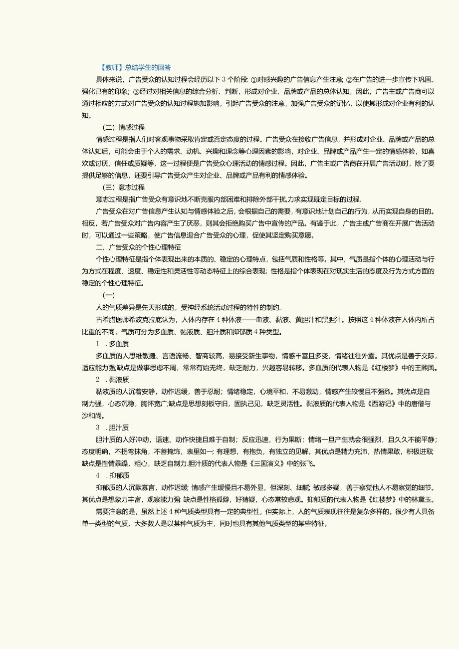 《广告原理与实务》教案第2课把握广告受众心理（1）.docx_第2页