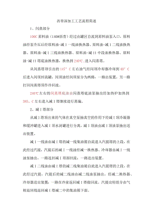 沥青深加工工艺流程简述.docx
