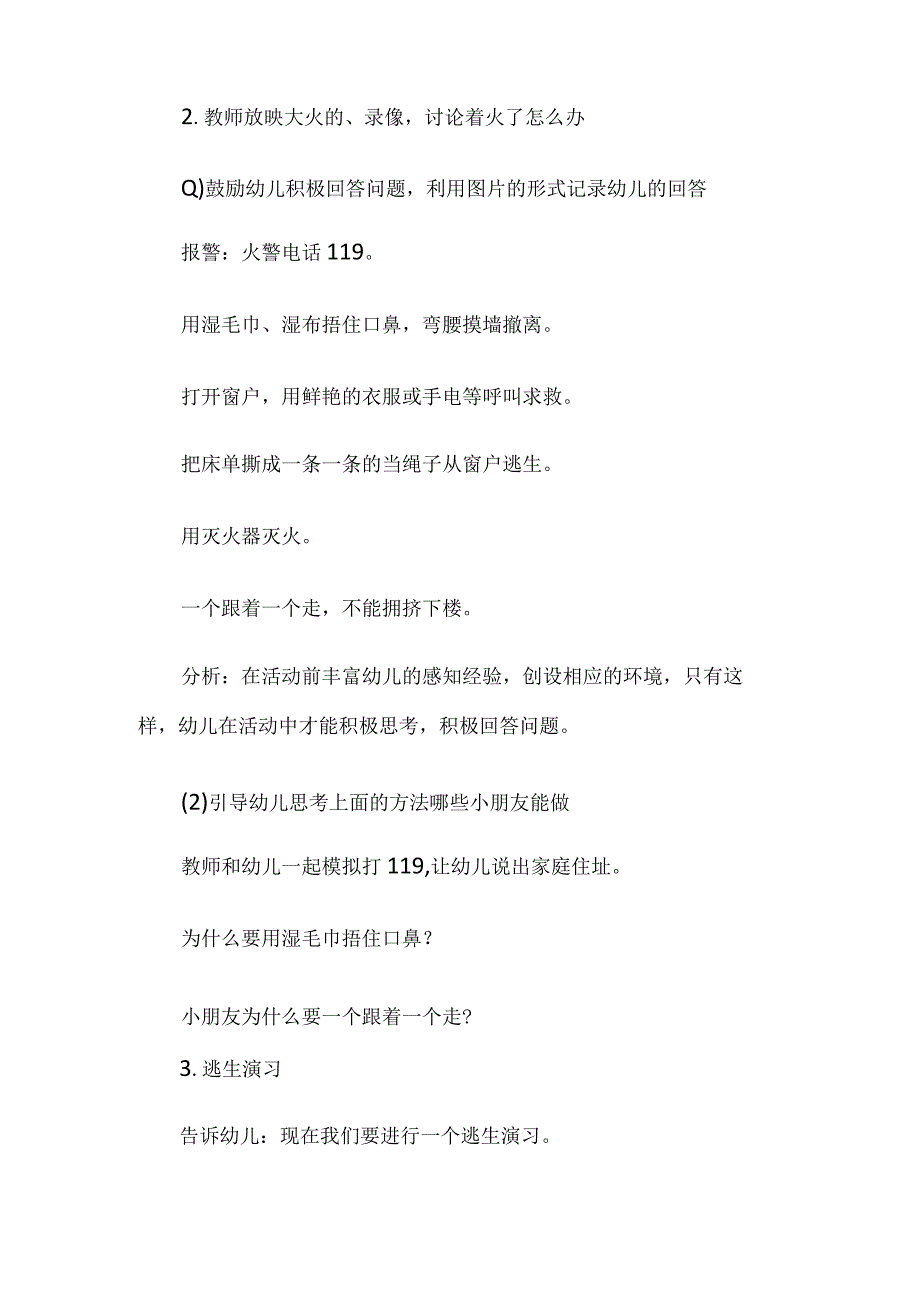 大型户外亲子活动应急预案.docx_第2页