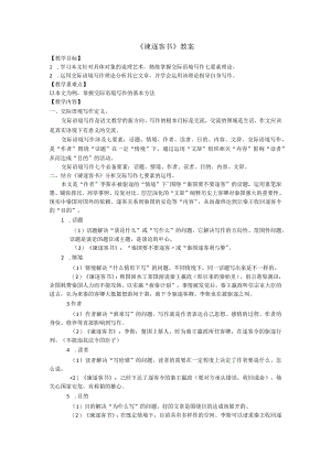 《谏逐客书》教案.docx
