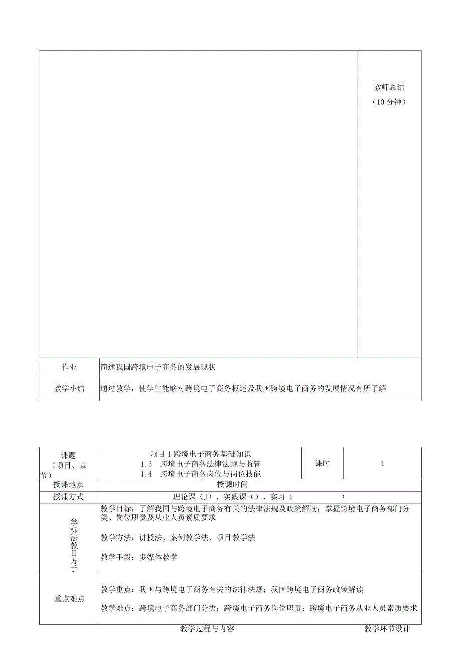 《跨境电子商务：基础与实训》教案01.docx_第2页