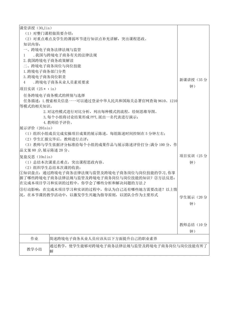 《跨境电子商务：基础与实训》教案01.docx_第3页