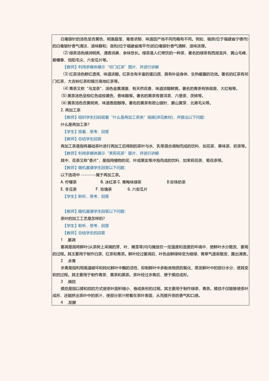 《酒水服务与酒吧管理》教案第22课非酒精饮料及其服务（一）.docx_第3页