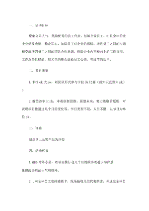 元旦创意活动策划方案.docx