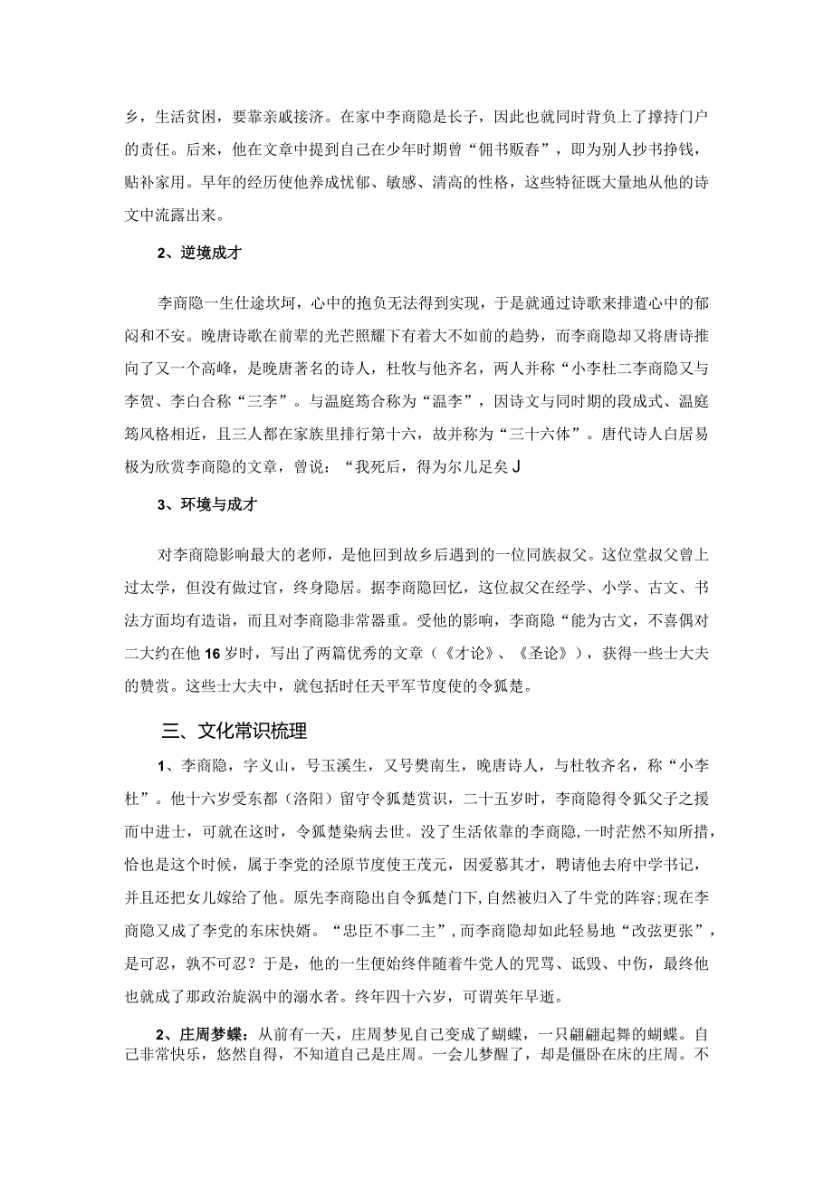 《锦瑟》假期读背资料（文言词句释义、作文素材提炼、文化常识梳理、名句默写精选）.docx_第2页