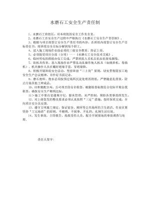 水磨石工安全生产责任制.docx