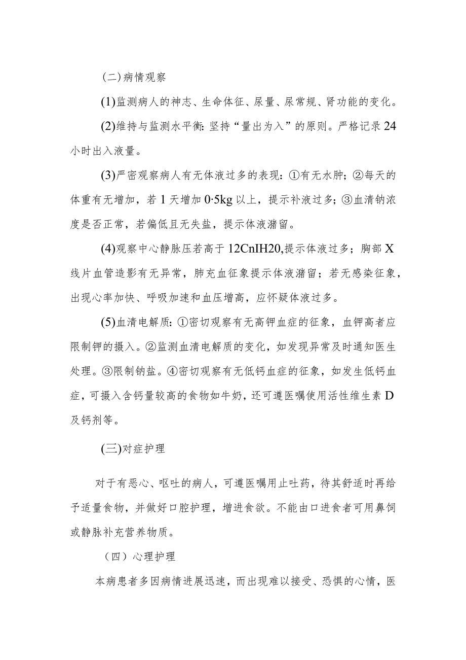 急性肾衰竭患者的护理.docx_第2页