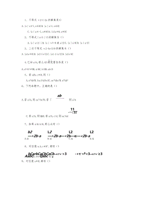 不等式练习题321.docx