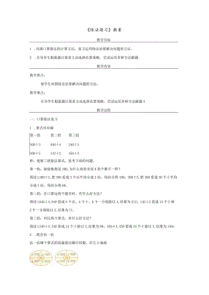 《除法练习》教案.docx