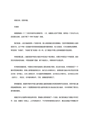 《失读症》课文阅读附答案.docx