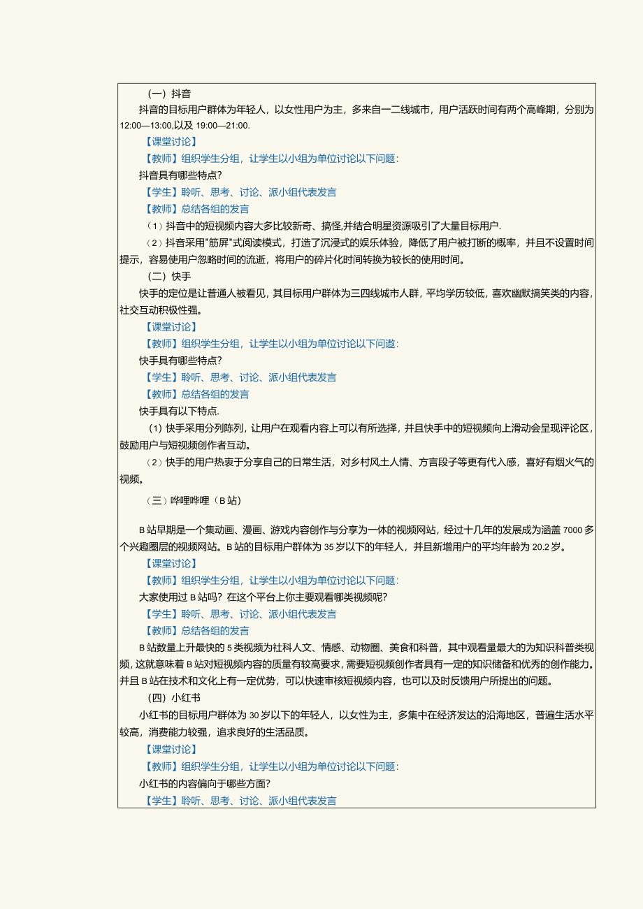 《短视频与直播营销》教案第3课确定短视频选题.docx_第3页