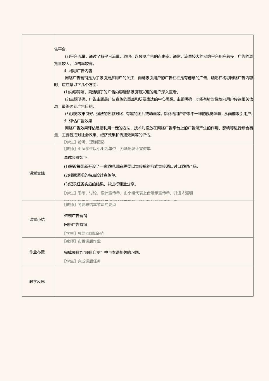 《酒水服务与酒吧管理》教案第33课酒吧营销管理（三）.docx_第3页