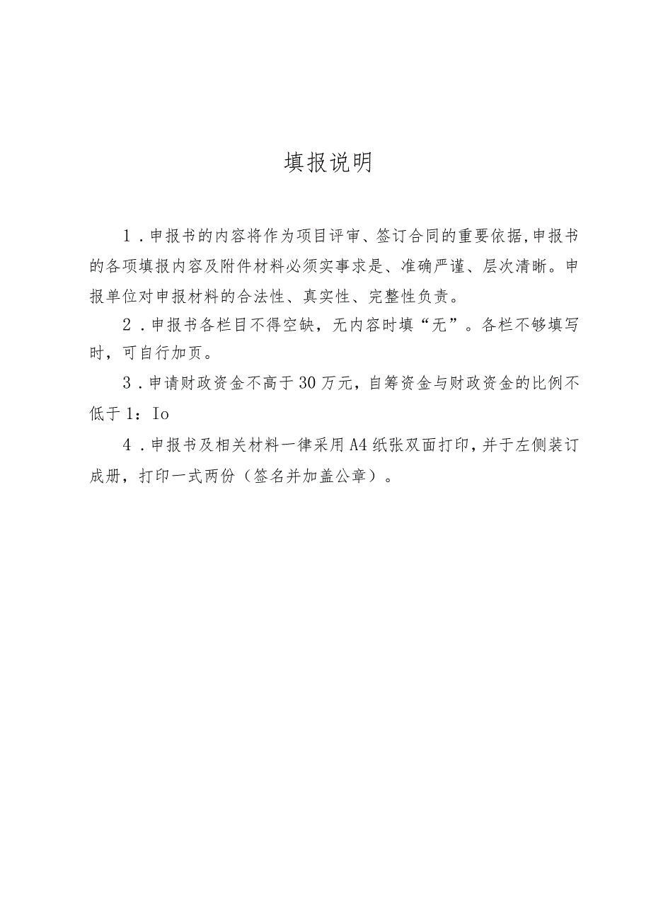 上海市产业规划类专利导航项目申报书.docx_第3页