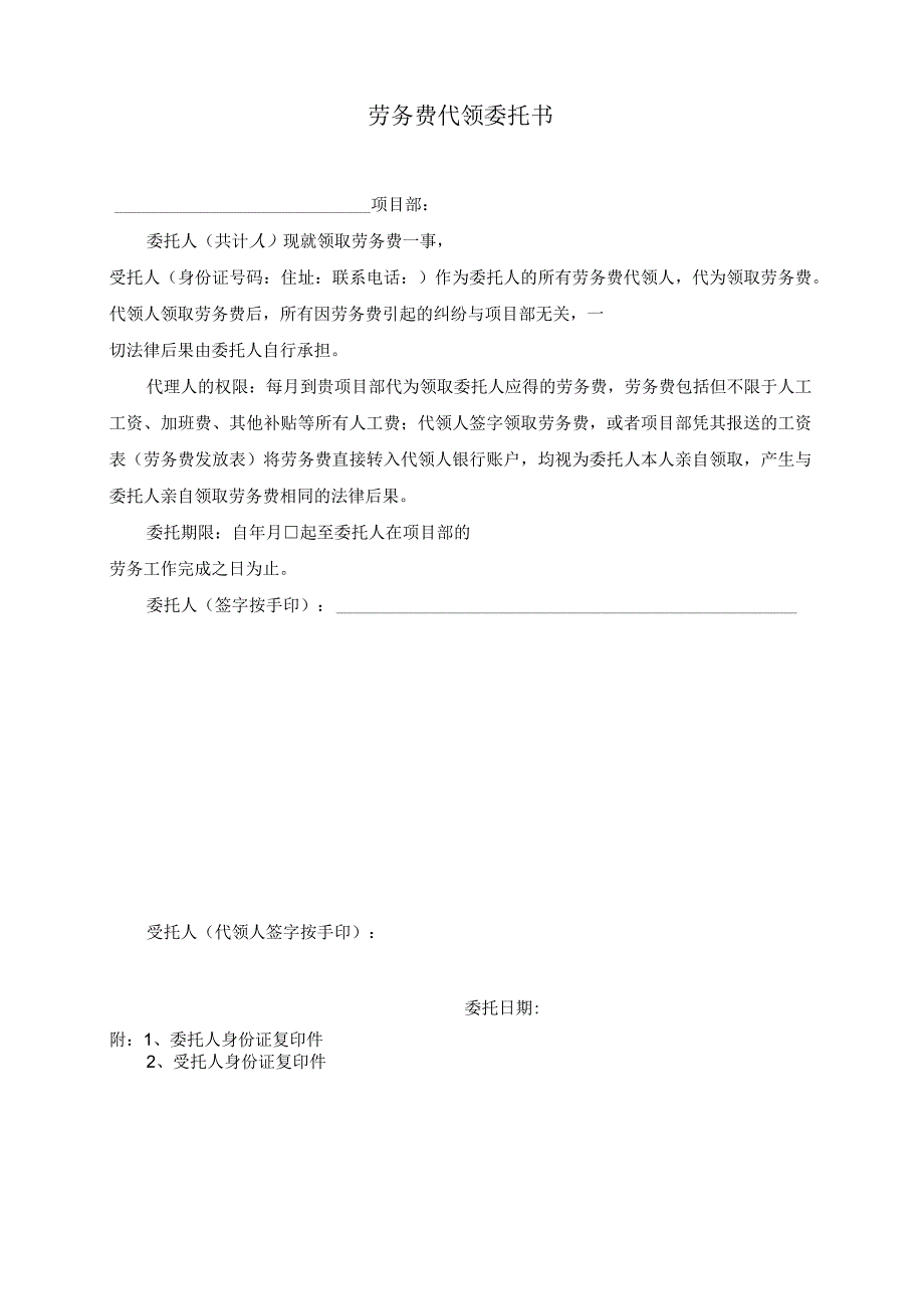 劳务费代领委托书.docx_第1页