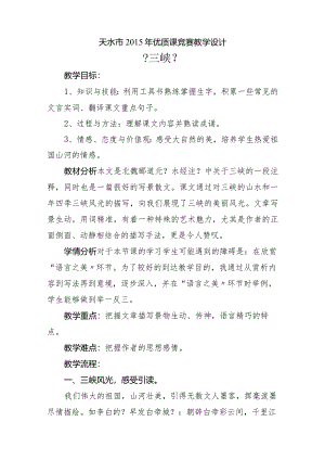 三峡优质课获奖教(学）案.docx