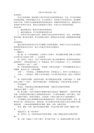 《莫让年华似水流》设计七年级学会学习主题班会.docx