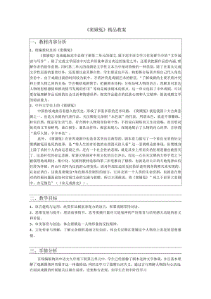 《窦娥冤》精品教案.docx