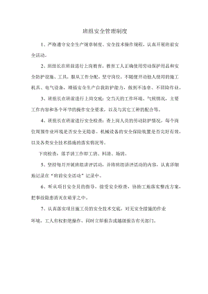 班组安全管理制度.docx
