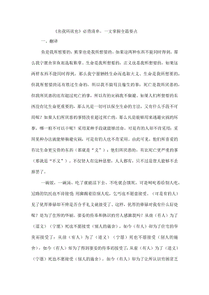 《鱼我所欲也》必背清单一文掌握全篇要点.docx