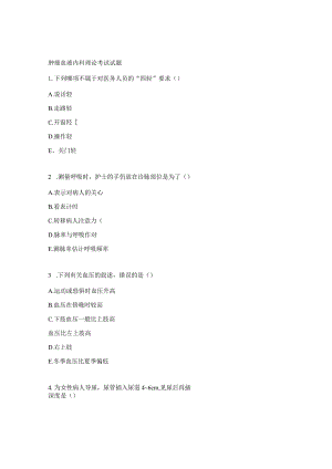 肿瘤血液内科理论考试试题.docx