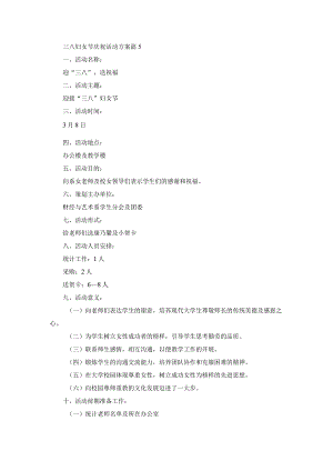 三八妇女节庆祝活动方案篇5.docx