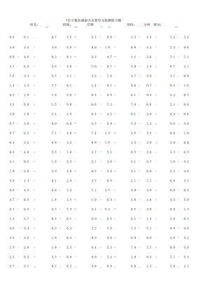 一位小数加减混合运算单元检测练习题.docx