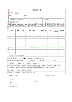 放射人员体检委托书.docx