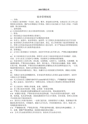 建设项目部职工宿舍管理制度.docx