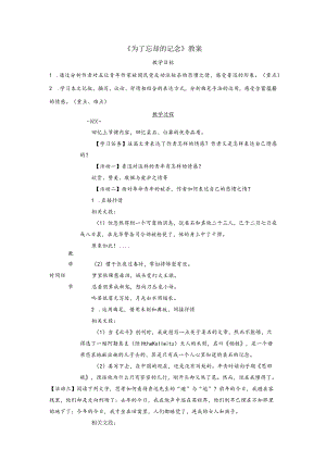 《为了忘却的记念》教案.docx