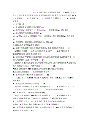 卫生院三基试题及答案.docx
