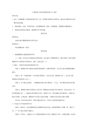 《小数的意义和性质整理和复习》教案.docx